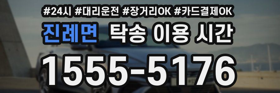 진례면 탁송 이용 시간