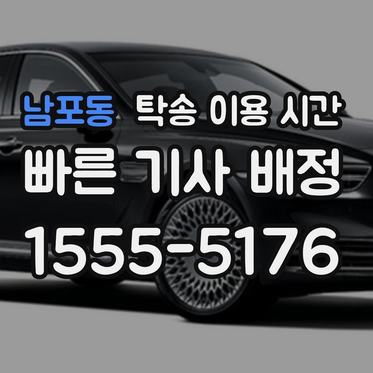 남포동 탁송 이용 시간 주말 창구 운영 차이를 살펴보는 글