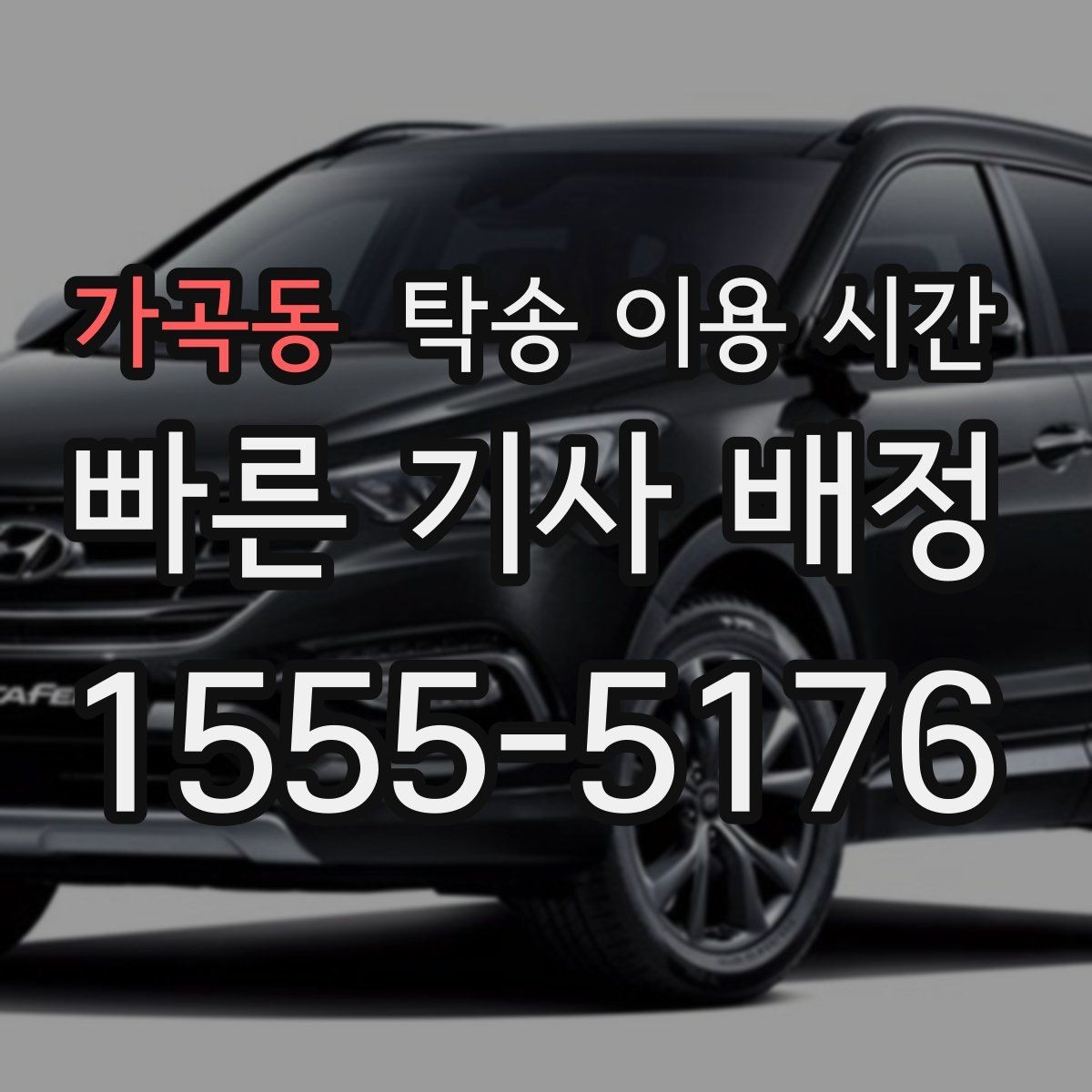 가곡동 탁송 이용 시간 차량 전달 직전 확인할 항목