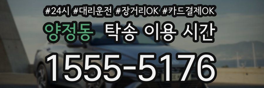 양정동 탁송 이용 시간