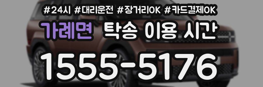 가례면 탁송 이용 시간