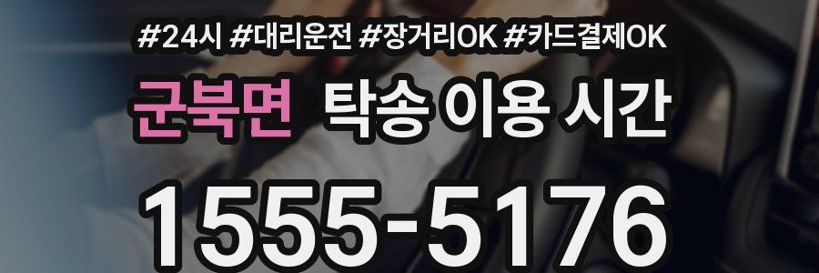 군북면 탁송 이용 시간