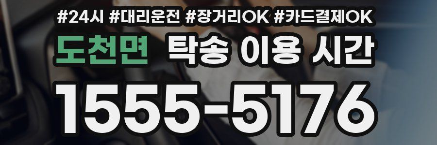 도천면 탁송 이용 시간