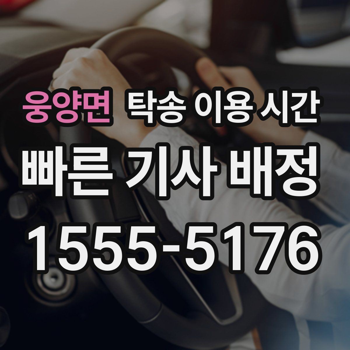 웅양면 탁송 이용 시간 화물·탁송 현장 도착 전 체크할 내용