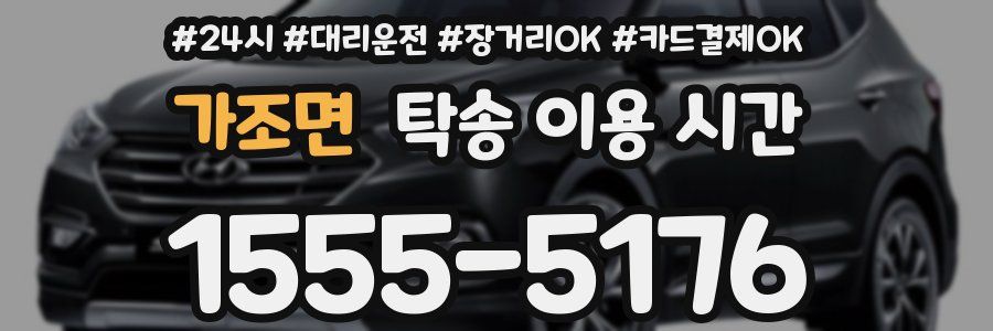 가조면 탁송 이용 시간