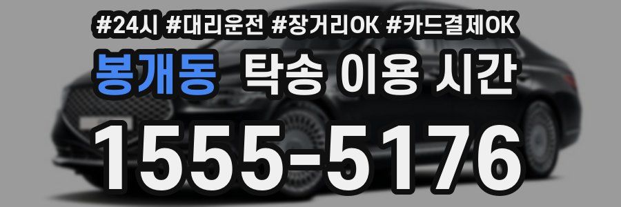 봉개동 탁송 이용 시간