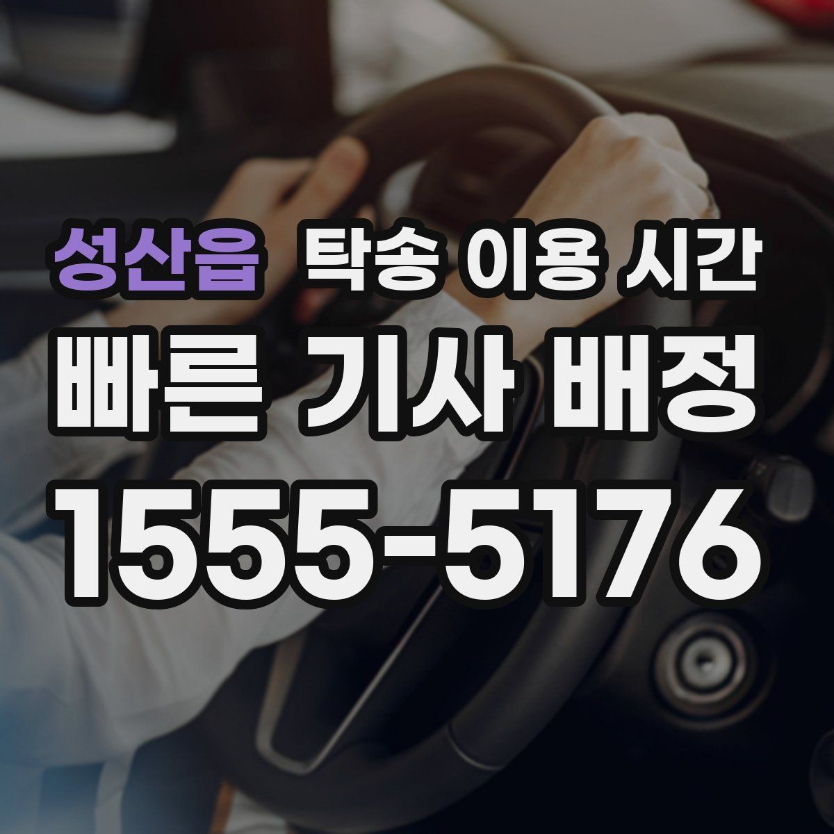 성산읍 탁송 이용 시간 출고와 인수 사이 간격이 길어질 때