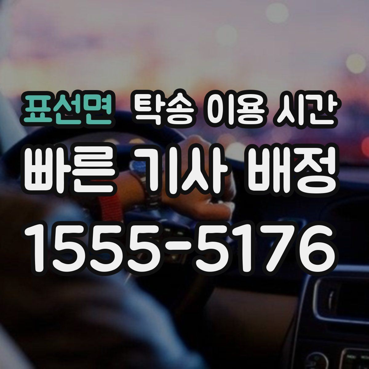 표선면 탁송 이용 시간 날씨 변화로 일정이 밀릴 때 대응
