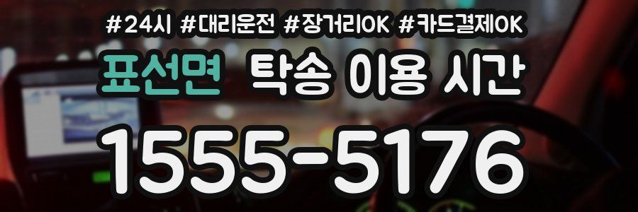 표선면 탁송 이용 시간