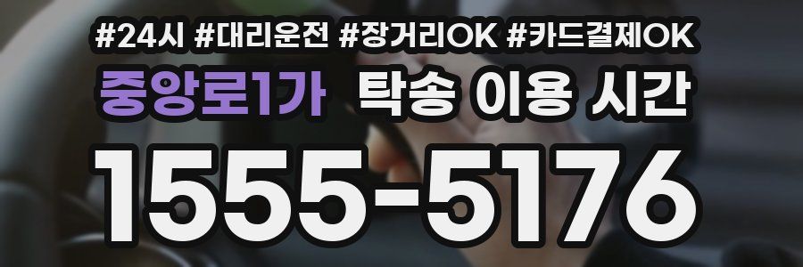 중앙로1가 탁송 이용 시간
