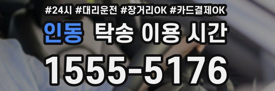 인동 탁송 이용 시간