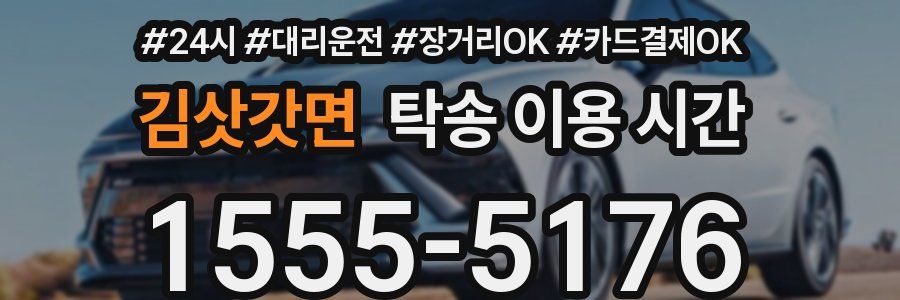 김삿갓면 탁송 이용 시간