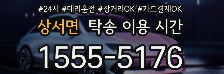 상서면 탁송 이용 시간