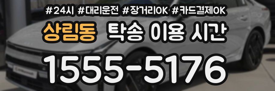 상림동 탁송 이용 시간