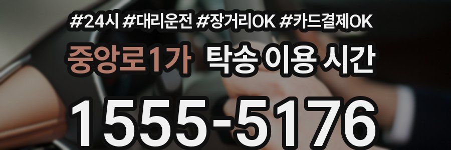 중앙로1가 탁송 이용 시간