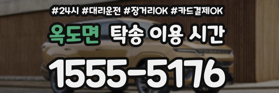 옥도면 탁송 이용 시간