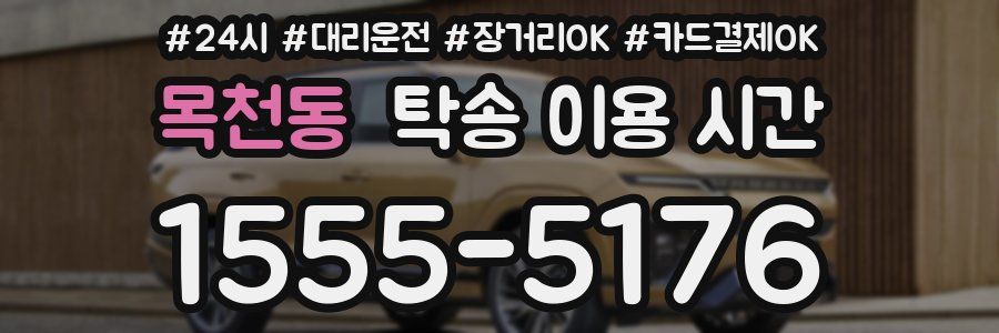 목천동 탁송 이용 시간