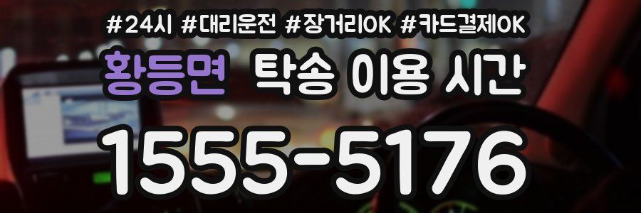 황등면 탁송 이용 시간