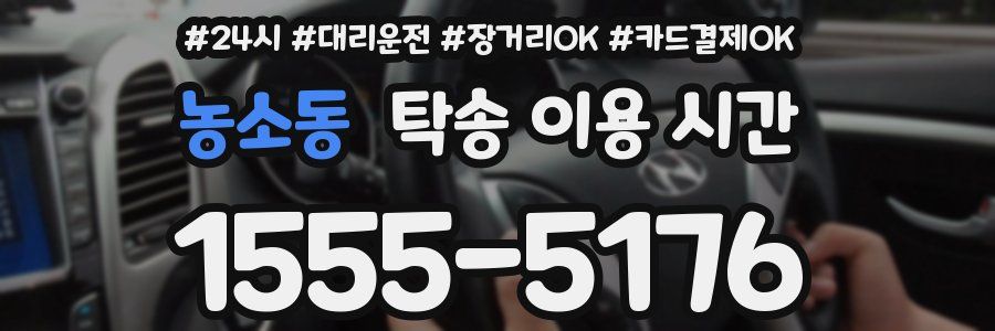 농소동 탁송 이용 시간
