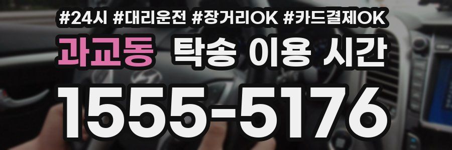 과교동 탁송 이용 시간