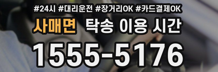 사매면 탁송 이용 시간