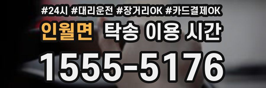 인월면 탁송 이용 시간