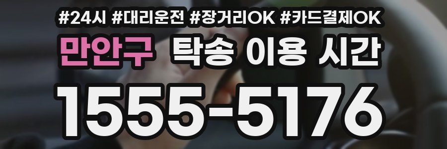 만안구 탁송 이용 시간