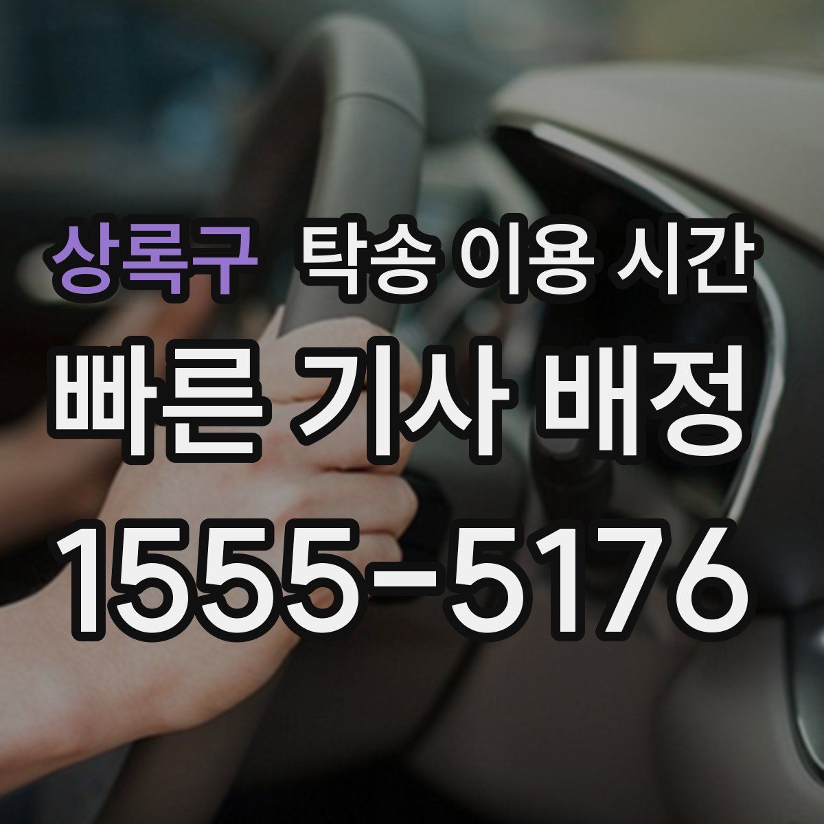 상록구 탁송 이용 시간