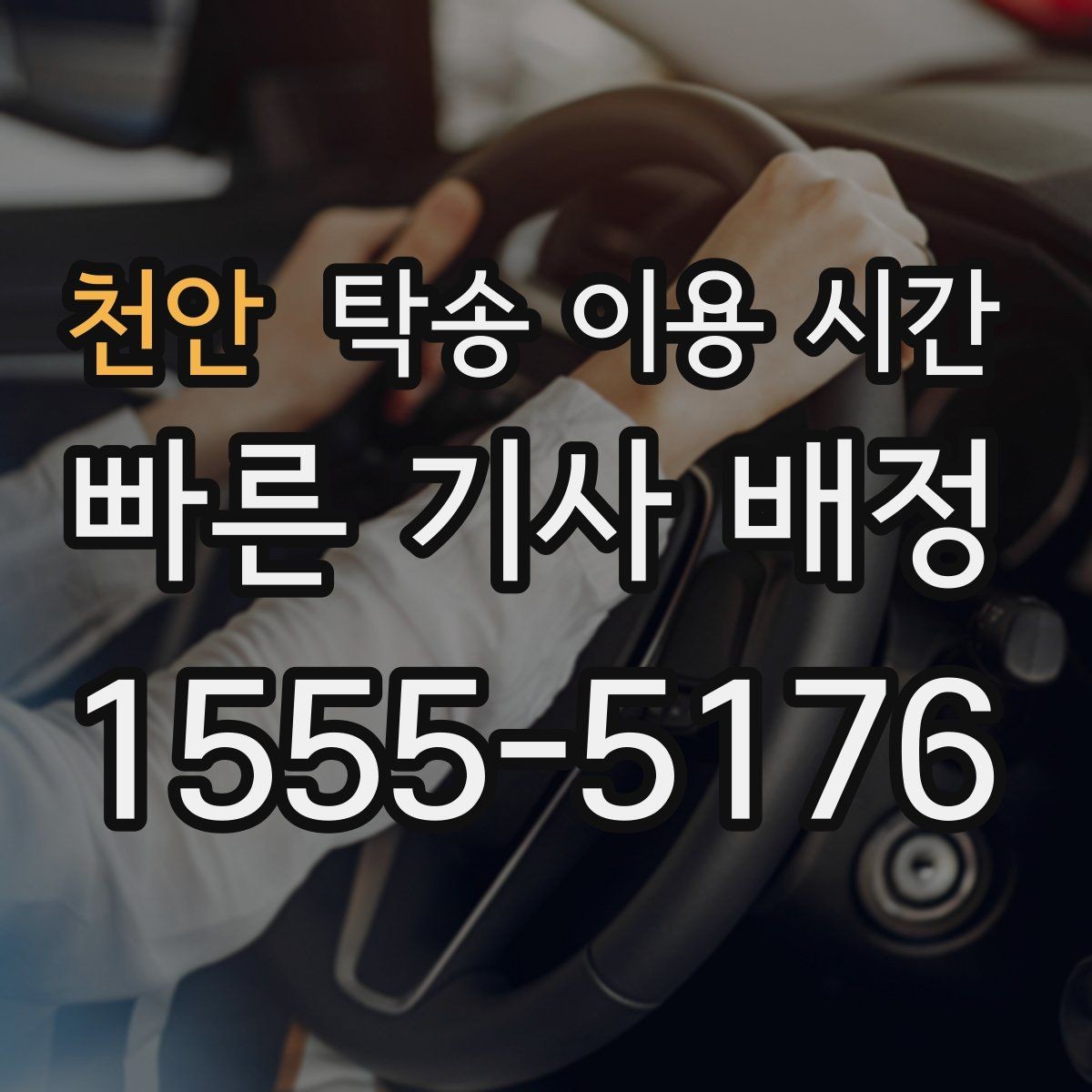 천안 탁송 이용 시간 출고와 인수 사이 간격이 길어질 때