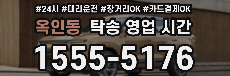 옥인동 탁송 영업 시간