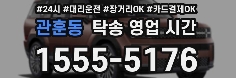 관훈동 탁송 영업 시간