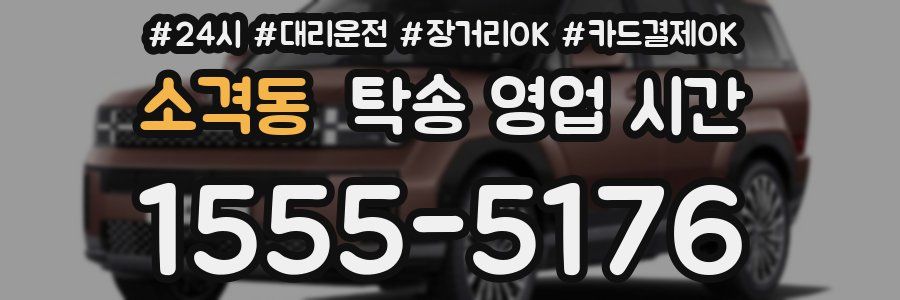 소격동 탁송 영업 시간