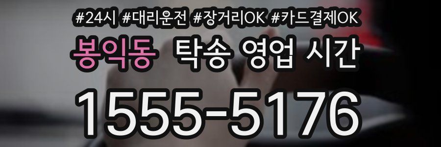 봉익동 탁송 영업 시간