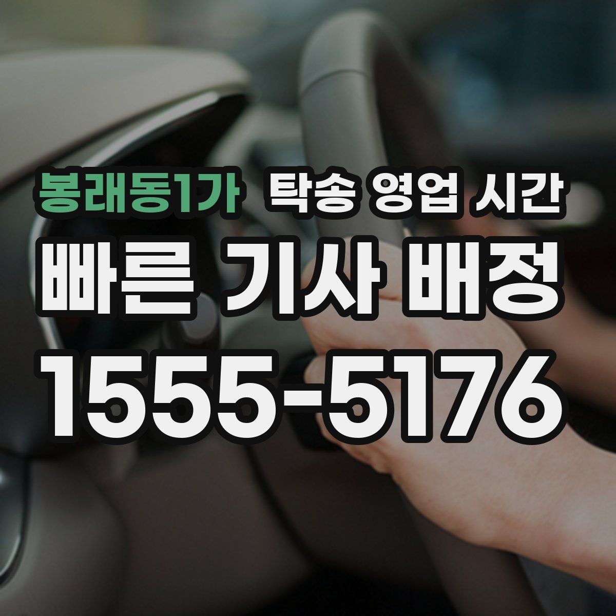 봉래동1가 탁송 영업 시간