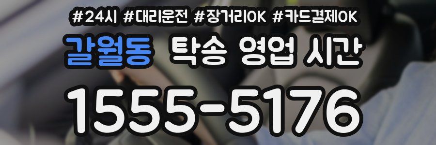 갈월동 탁송 영업 시간
