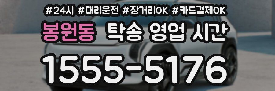 봉원동 탁송 영업 시간