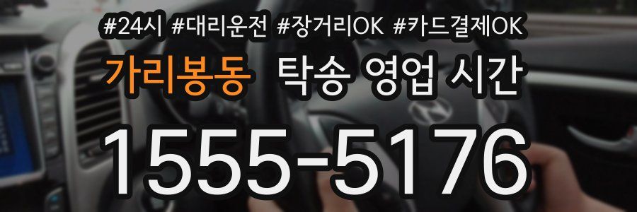 가리봉동 탁송 영업 시간