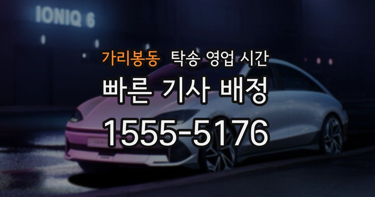 가리봉동 탁송 영업 시간