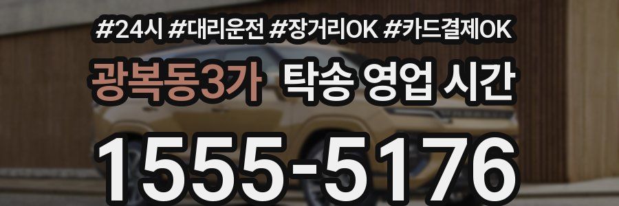 광복동3가 탁송 영업 시간