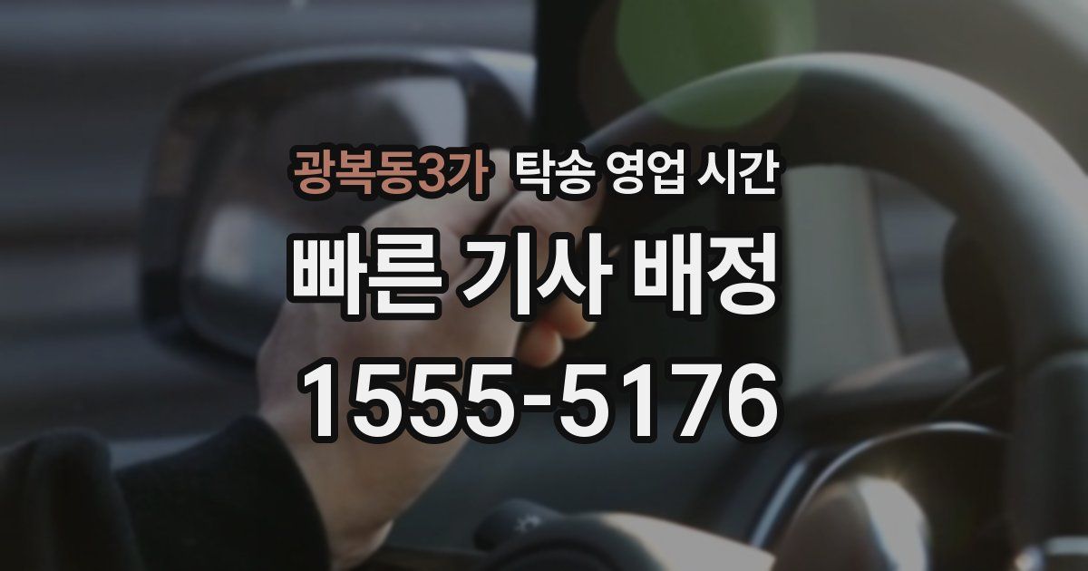 광복동3가 탁송 영업 시간