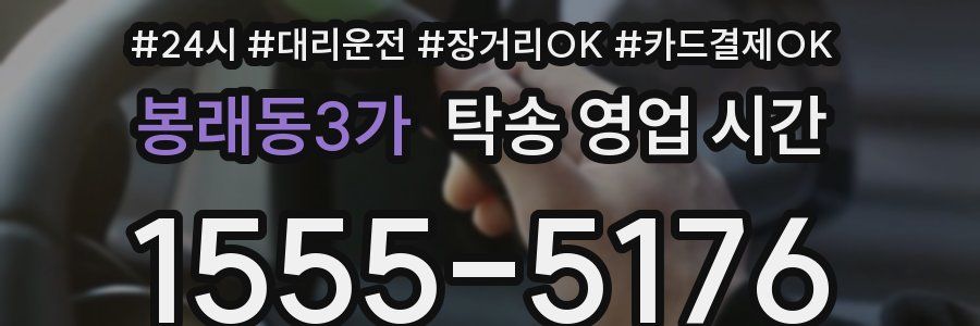 봉래동3가 탁송 영업 시간