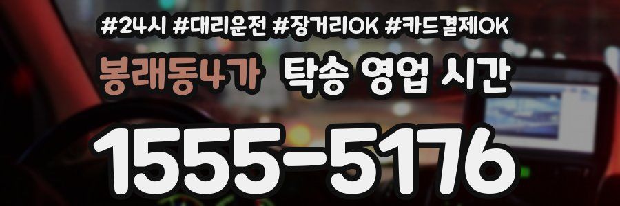 봉래동4가 탁송 영업 시간