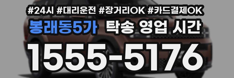 봉래동5가 탁송 영업 시간