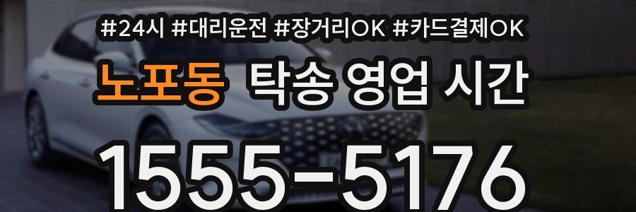 노포동 탁송 영업 시간