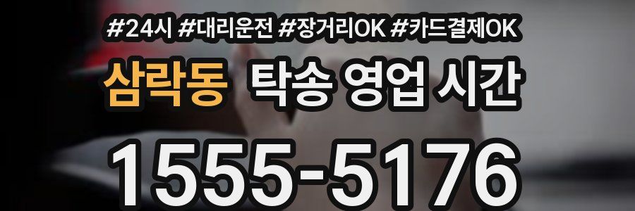 삼락동 탁송 영업 시간