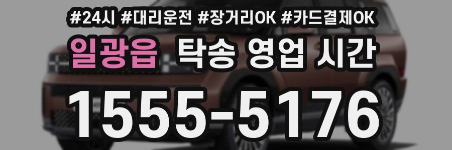 일광읍 탁송 영업 시간