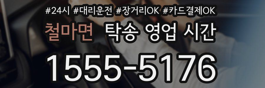 철마면 탁송 영업 시간