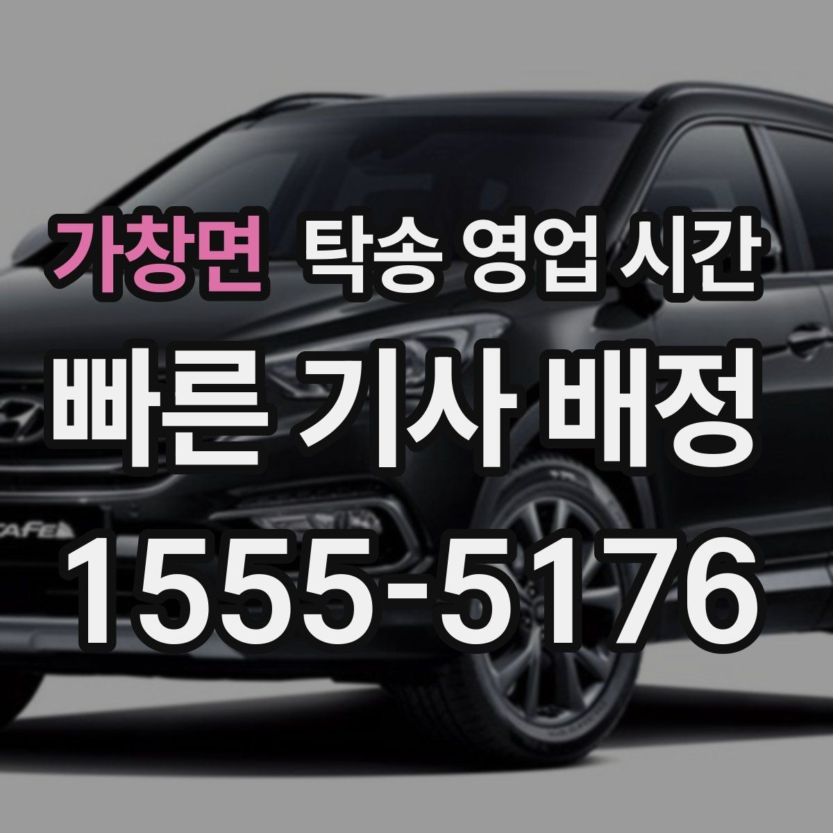가창면 탁송 영업 시간 현장 배차가 늦어질 때 대처 방법