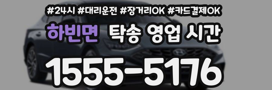 하빈면 탁송 영업 시간