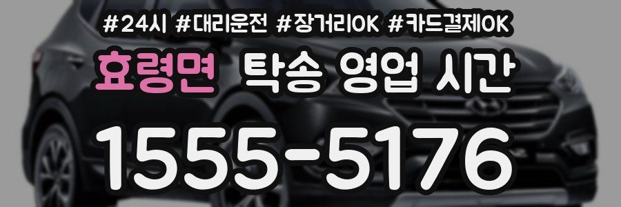 효령면 탁송 영업 시간